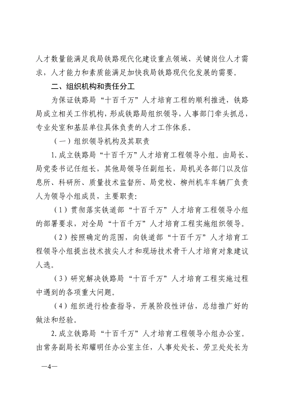 ”人才培育工程实施方案_第4页