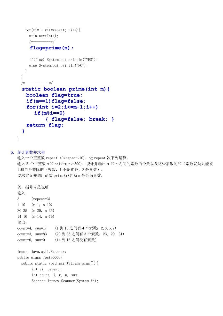 浙大 java语言程序设计编程答案7_第5页
