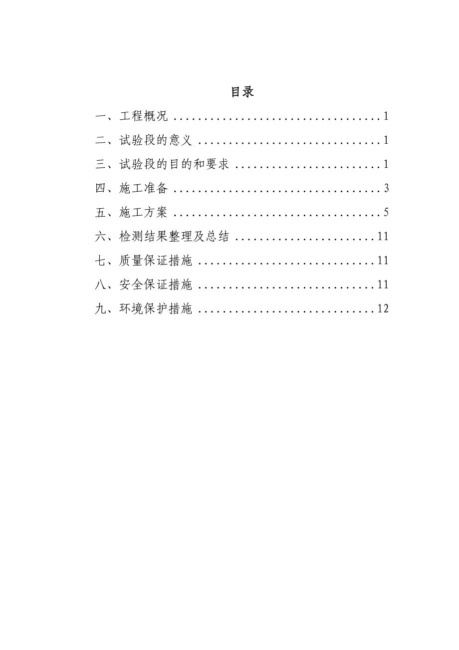 级配碎石底基层试验段施工方案_第2页