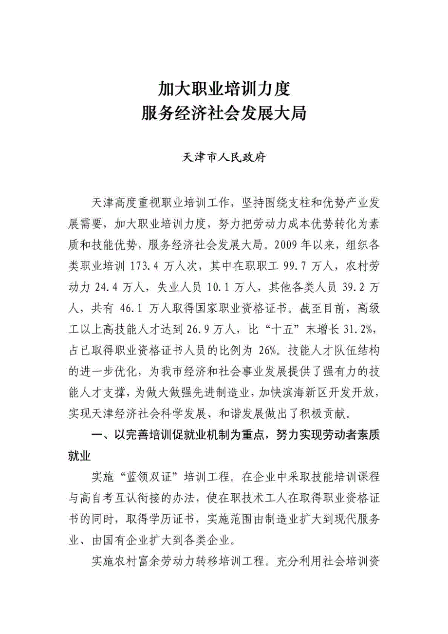 110222全国职业培训工作经验交流材料_第2页