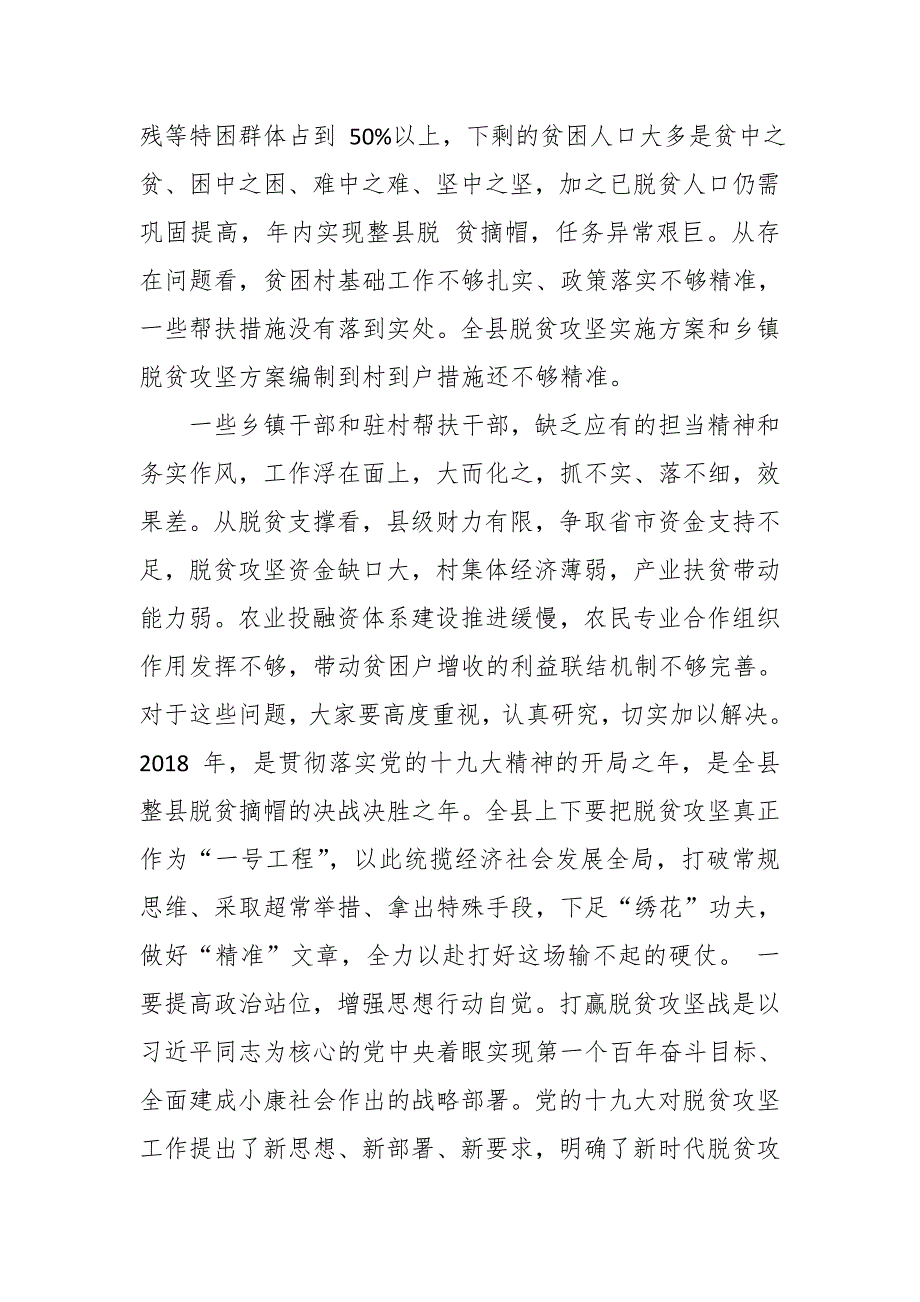 【推荐】 在县脱贫攻坚领导小组2018 年第一次会议暨全县脱贫攻坚重点工作推进会议上的讲话稿 推荐_第2页