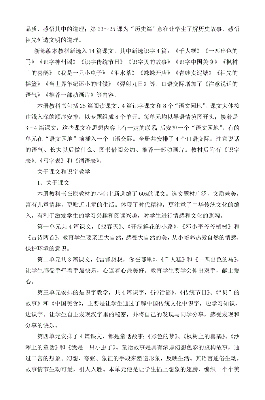 2018春人教版部编本 二年级下期语文教材分析与教学计划 1及教学进度表_第2页