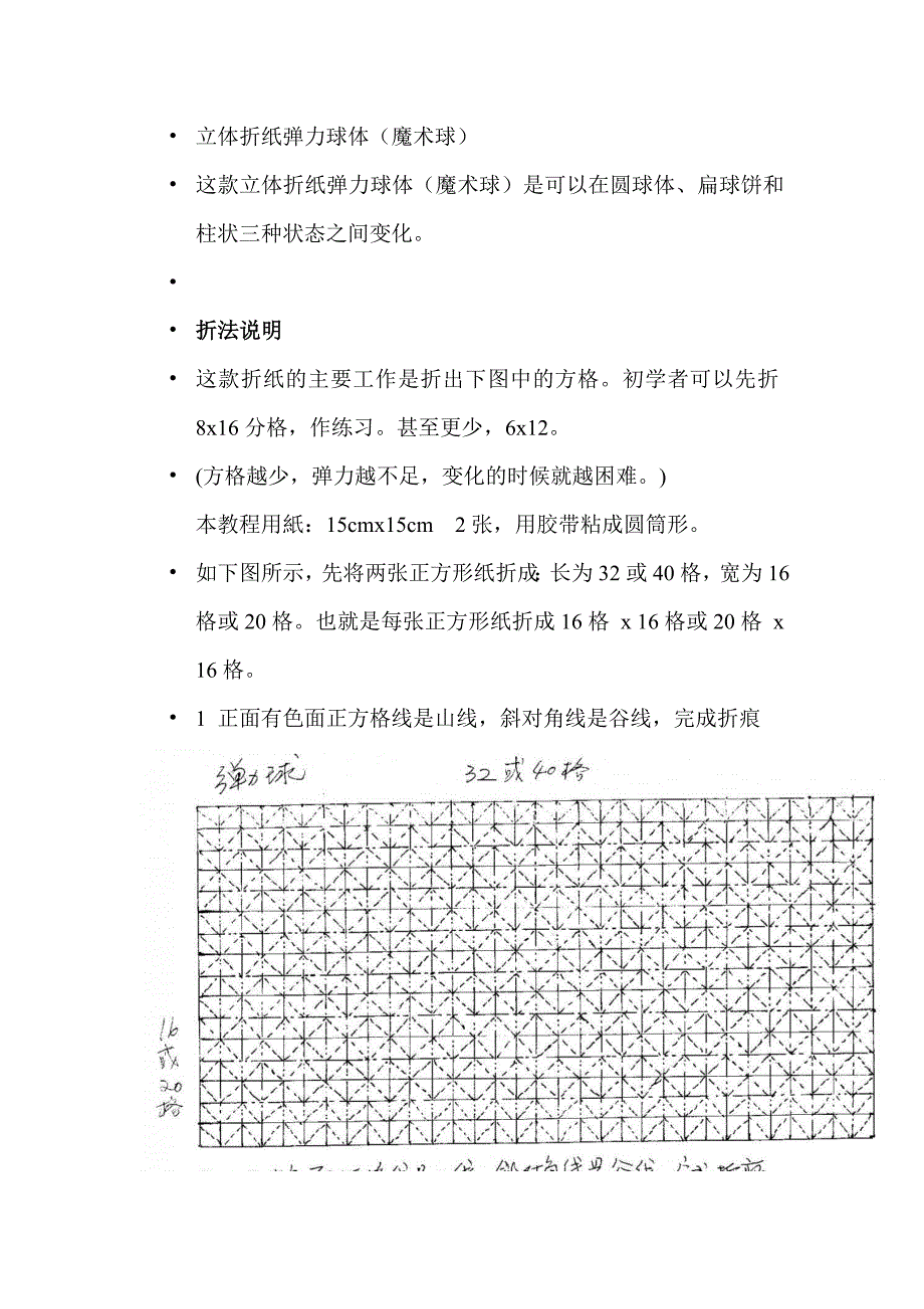 立体构成-弹力球体_第1页