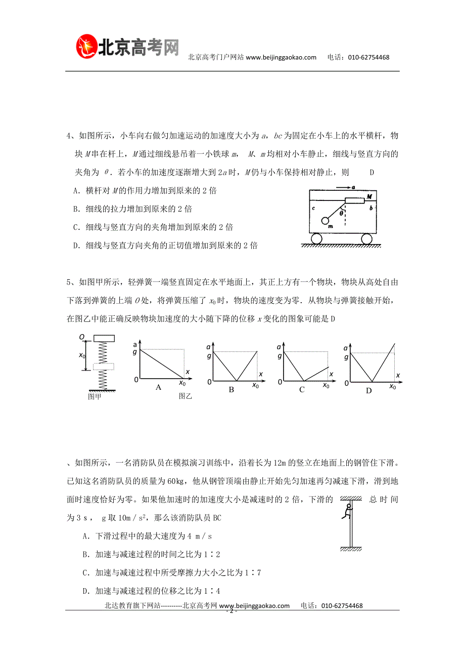2010届高三物理专题突破：牛顿运动定律_第2页