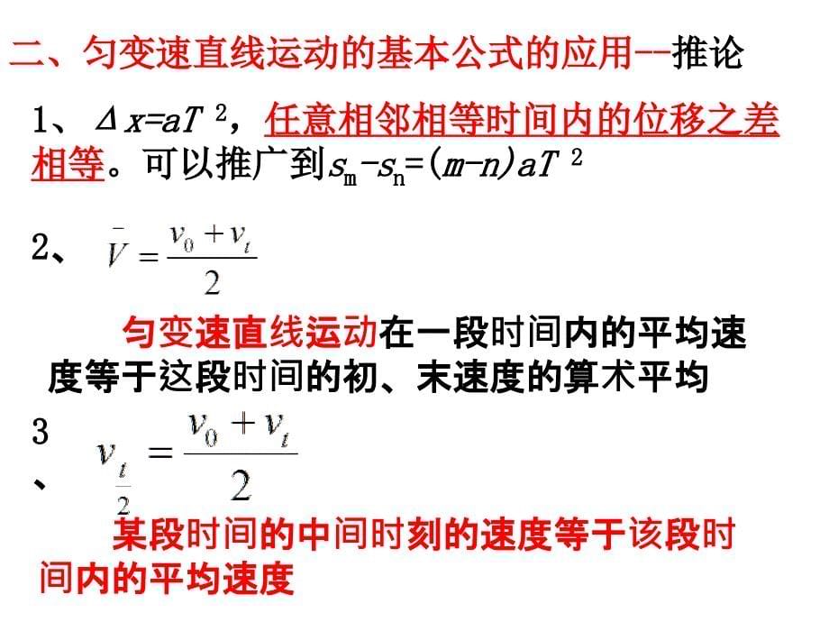 山东省冠县武训高级中学高三物理复习课件：1、2 匀变速直线运动的基本规律及应用_第5页