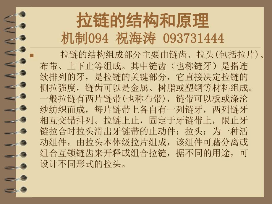 拉链的结构和原理_第1页