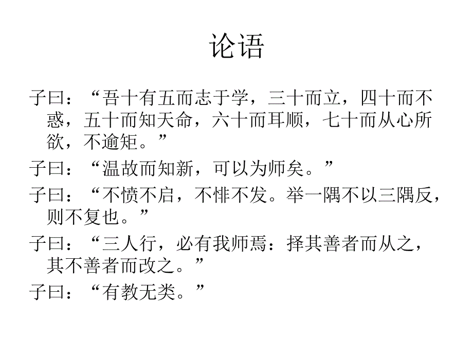 中西教育观念比较_第4页