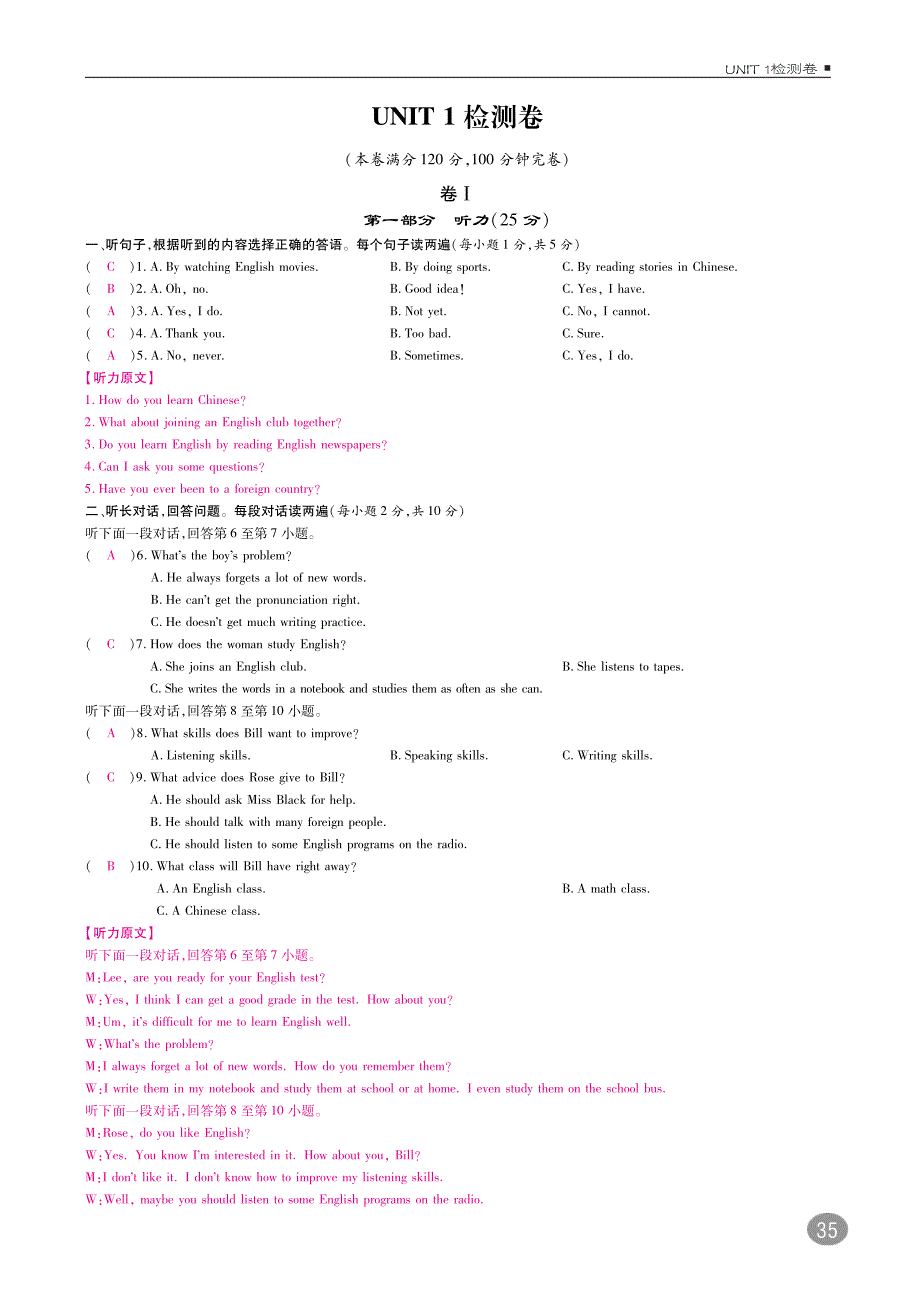 浙江专用2017年秋九年级英语全册单元检测unit1howcanwebecomegoodlearnerspdf新版人教新目标版_第1页