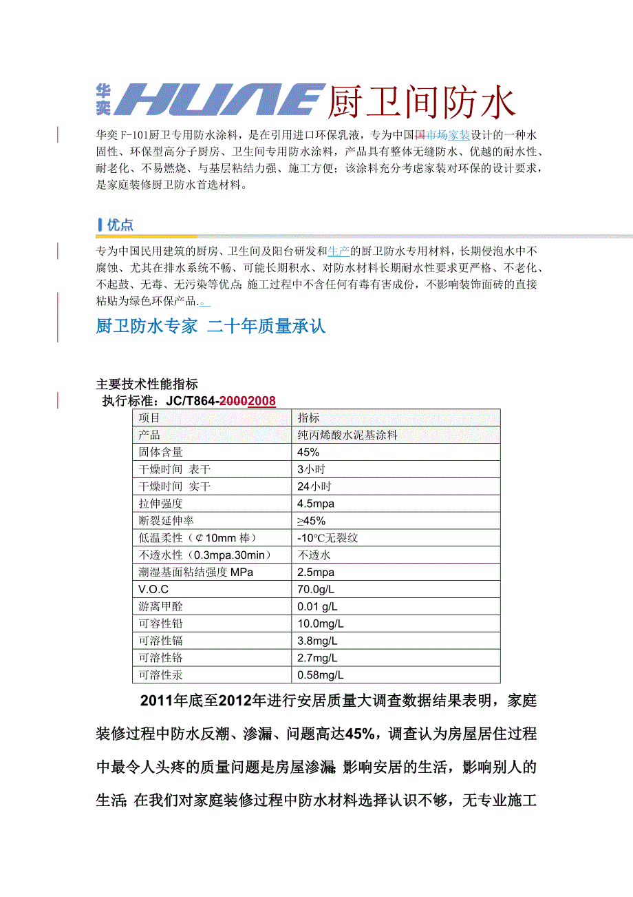 华奕厨卫间专用防水_第1页