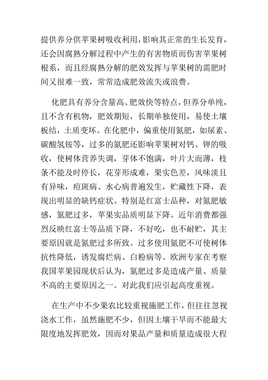 苹果树的水肥管理与自动化_第3页