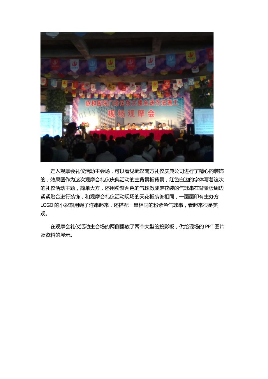 武汉医院新门诊大楼现场观摩会会场布置_第2页