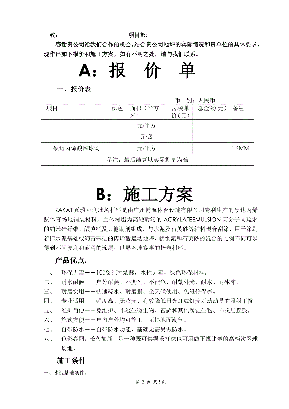 硬地丙烯酸方案_第2页