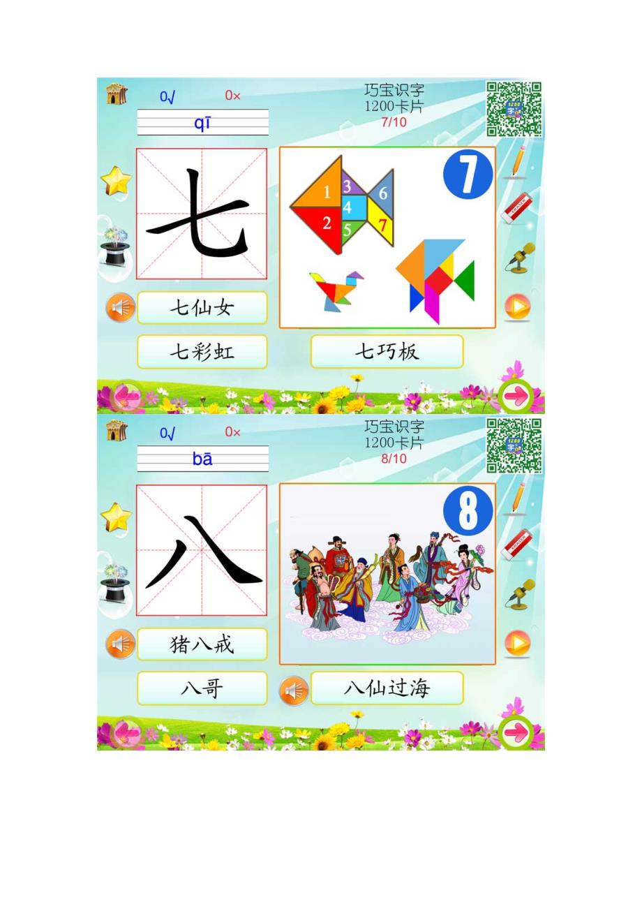 幼儿识字卡片1200配图打印版巧宝识字1_第4页