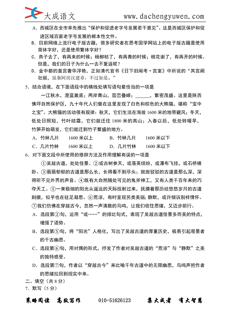 大成语文：北京市西城区2012年初三一模语文试卷_第2页