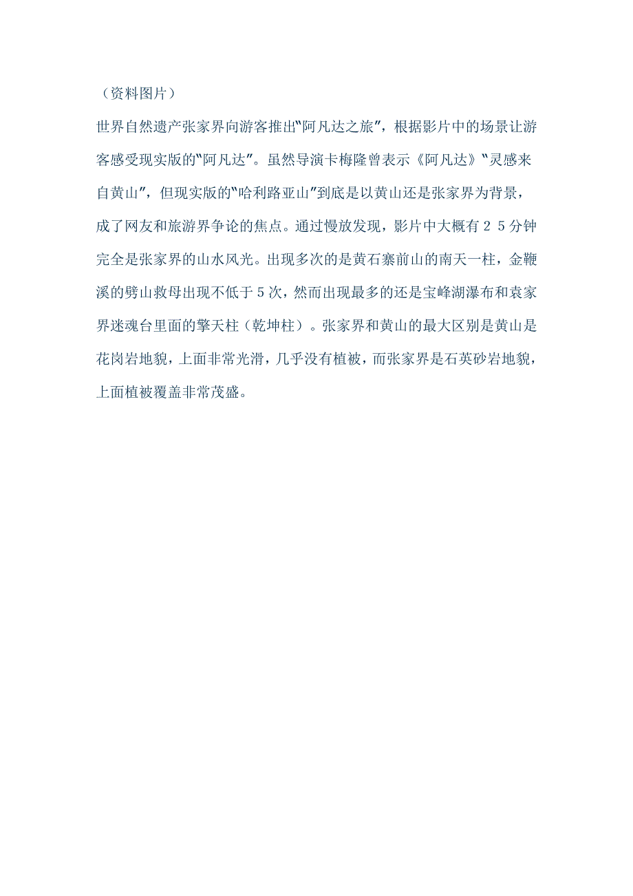 仙境张家界阿凡达之旅_第2页