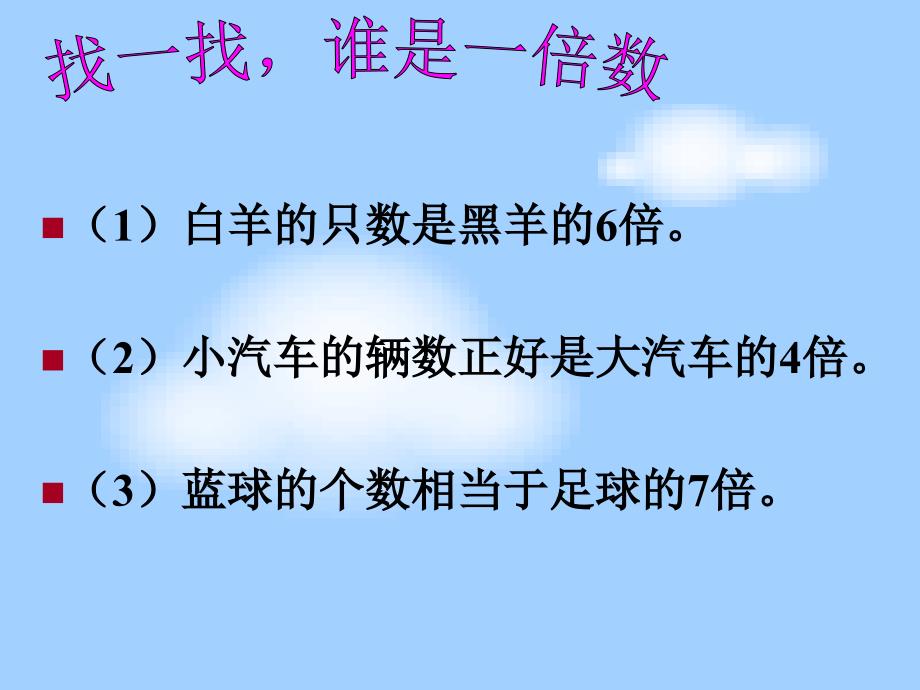 已知一个数的几倍是多少_第4页