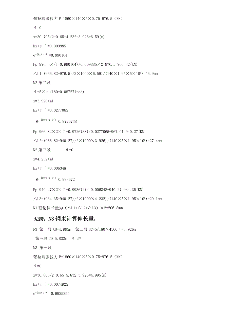 2014年30米边跨箱梁伸长值分段计算_第4页