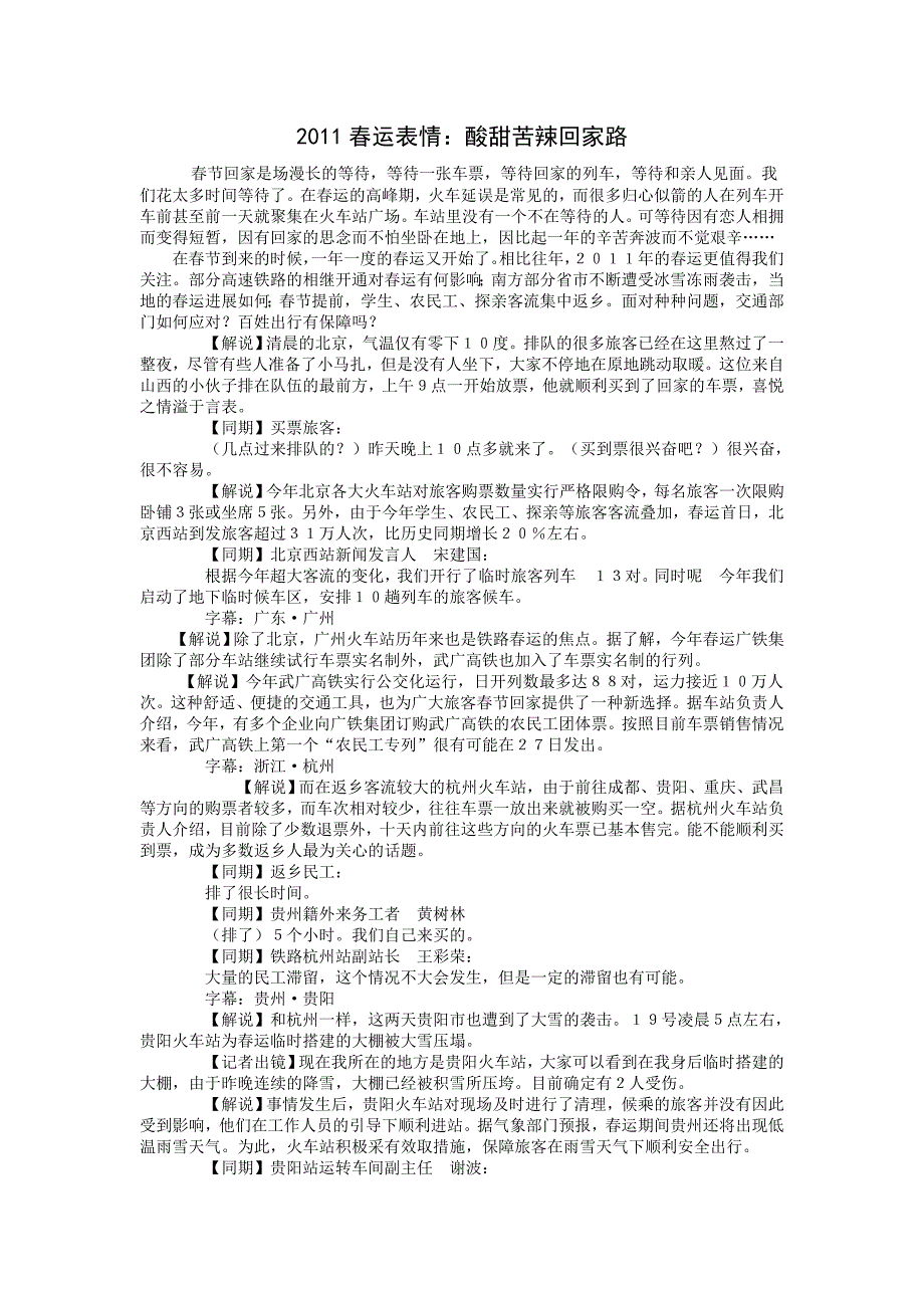 2011春运表情：酸甜苦辣回家路_第1页