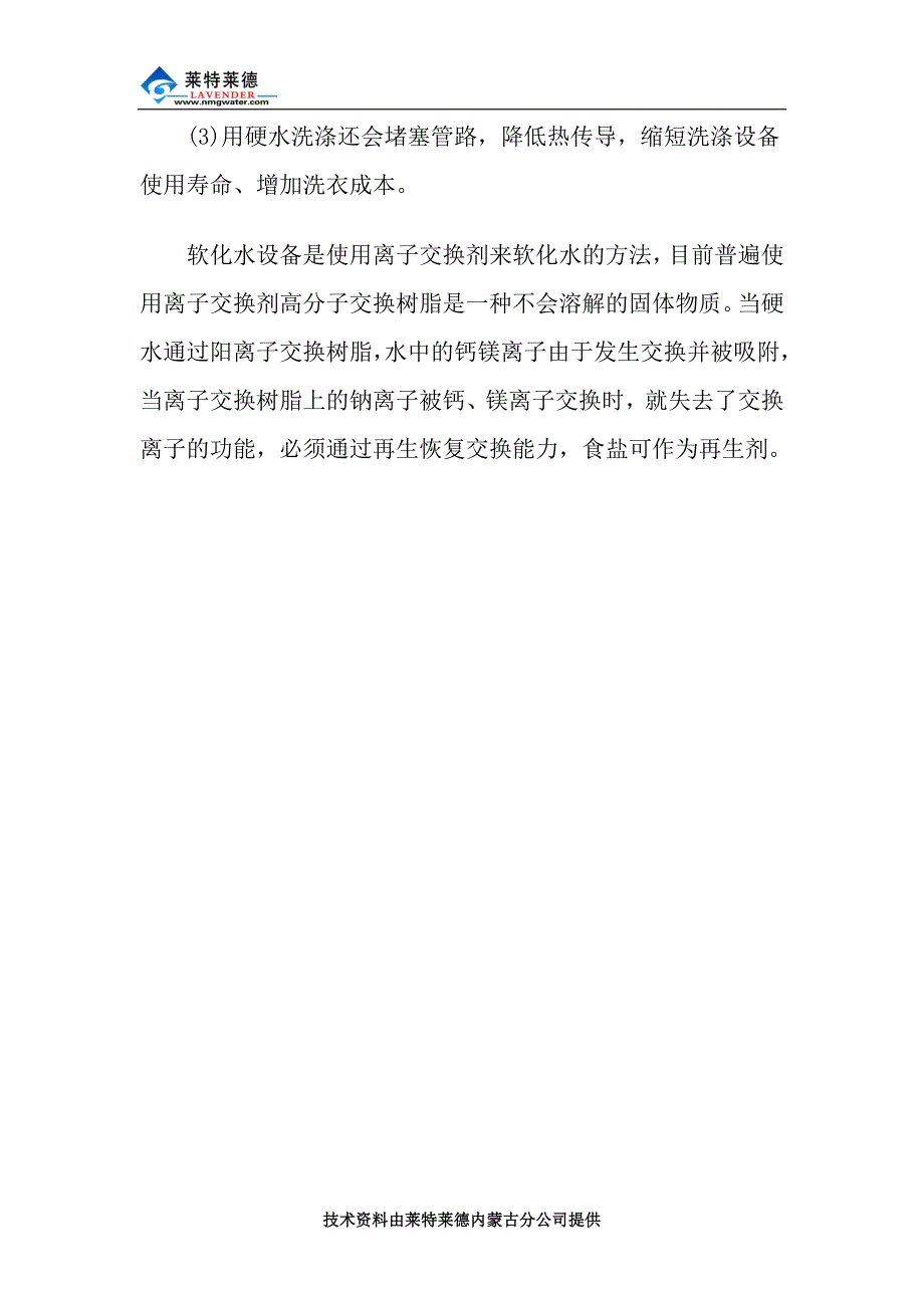 浅谈洗涤用水要用软化水设备_第2页