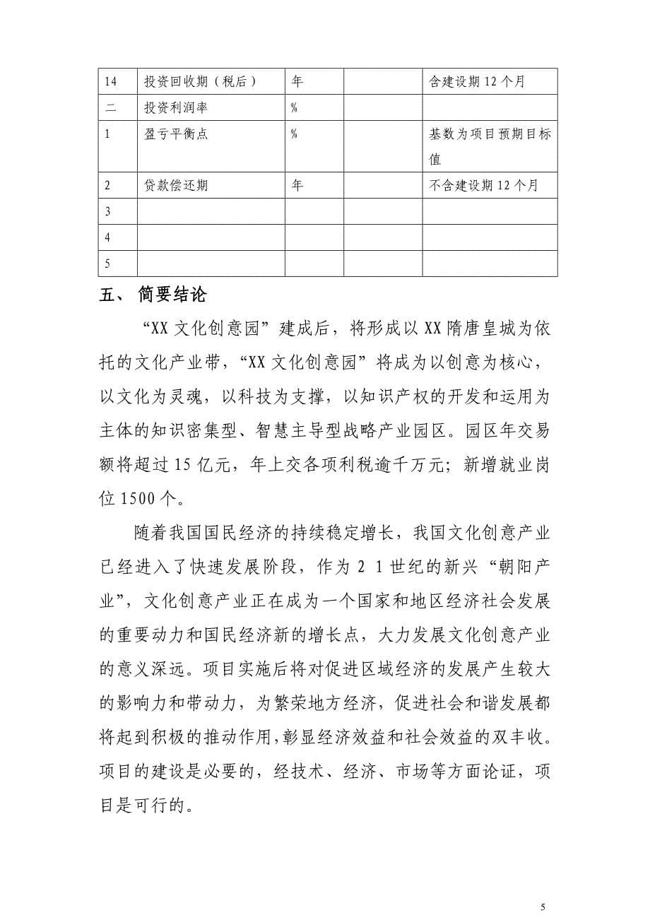 某文化园建设项目可行性研究报告1_第5页