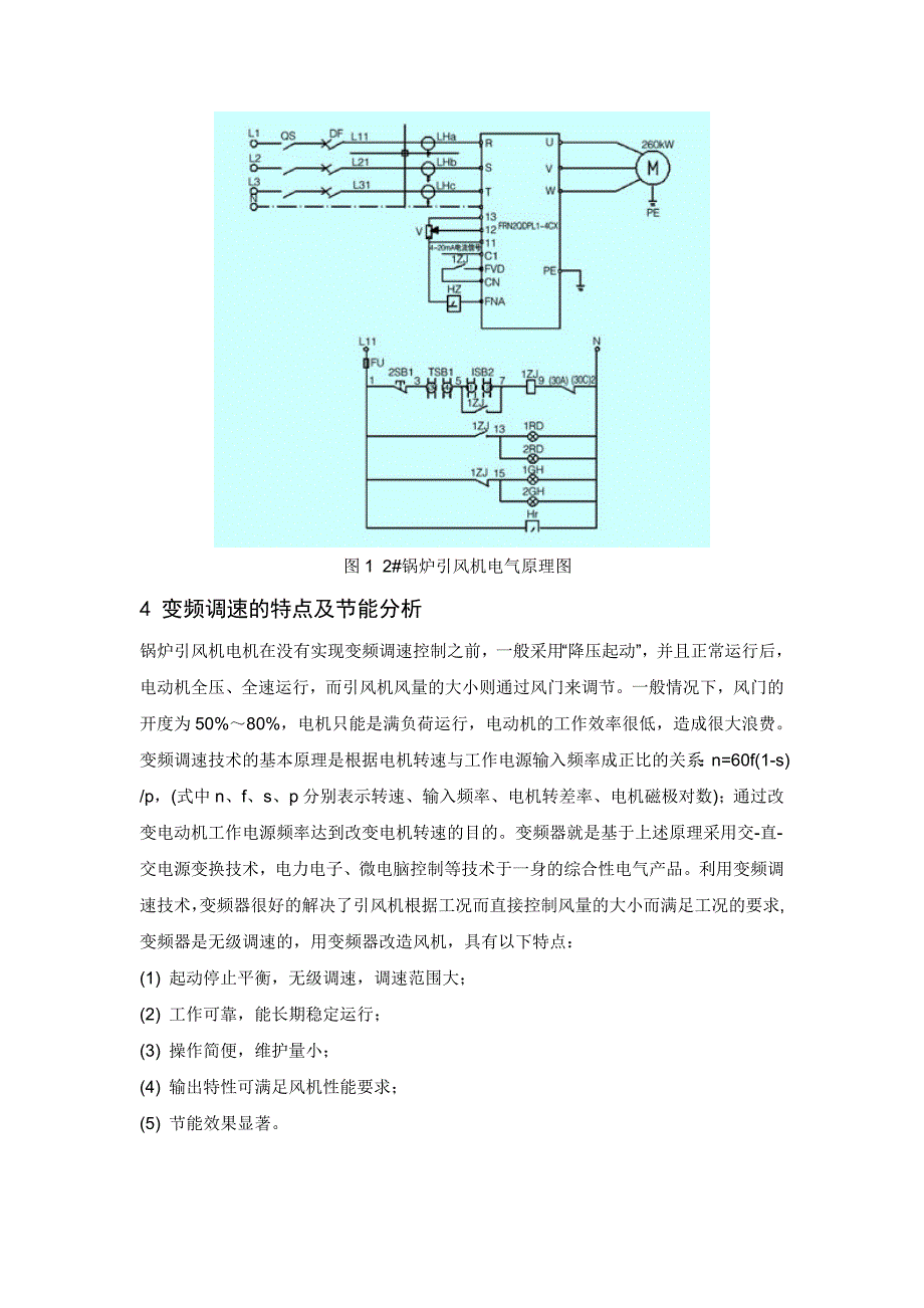 变频器在锅炉引风机节能中的应用_第3页