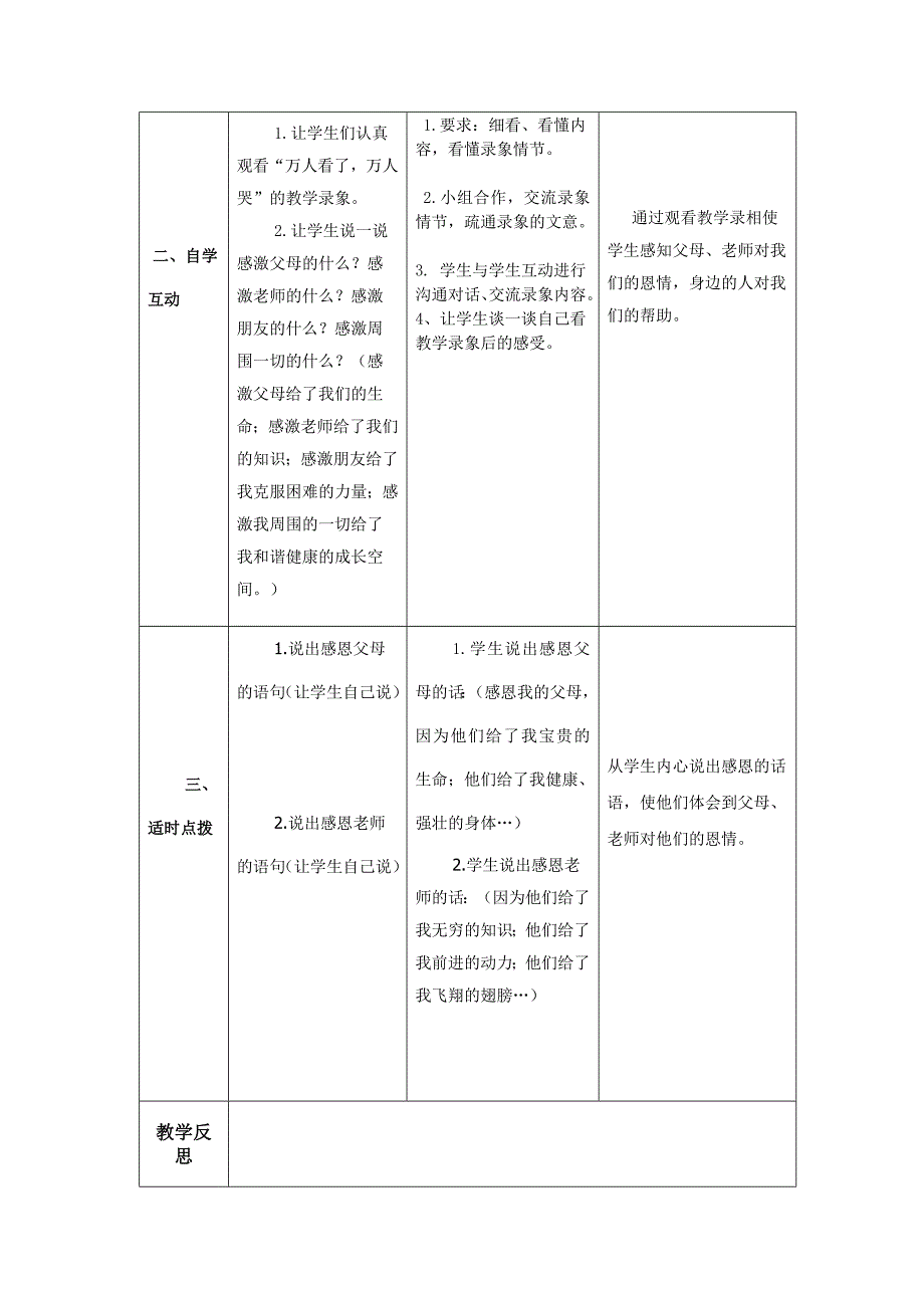 赵振国感 恩教育_第2页