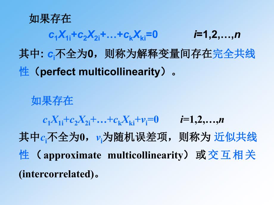 多重共线性问题_第3页