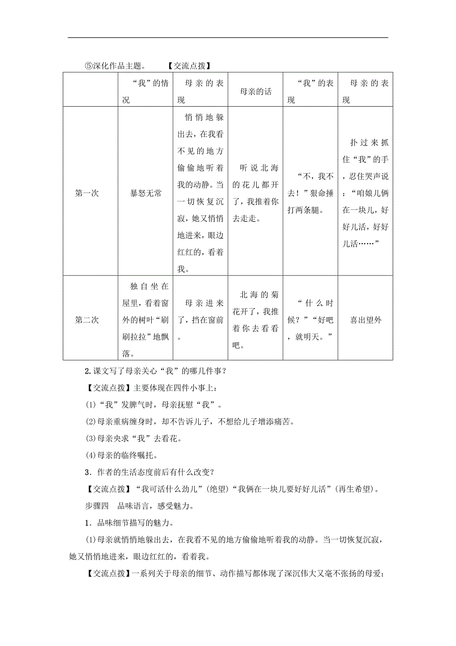 2017年七年级语文上册第二单元第5课秋天的怀念导学案新人教版5_第3页