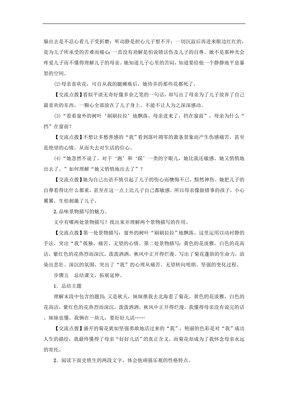 2017年七年级语文上册第二单元第5课秋天的怀念导学案新人教版5_第4页