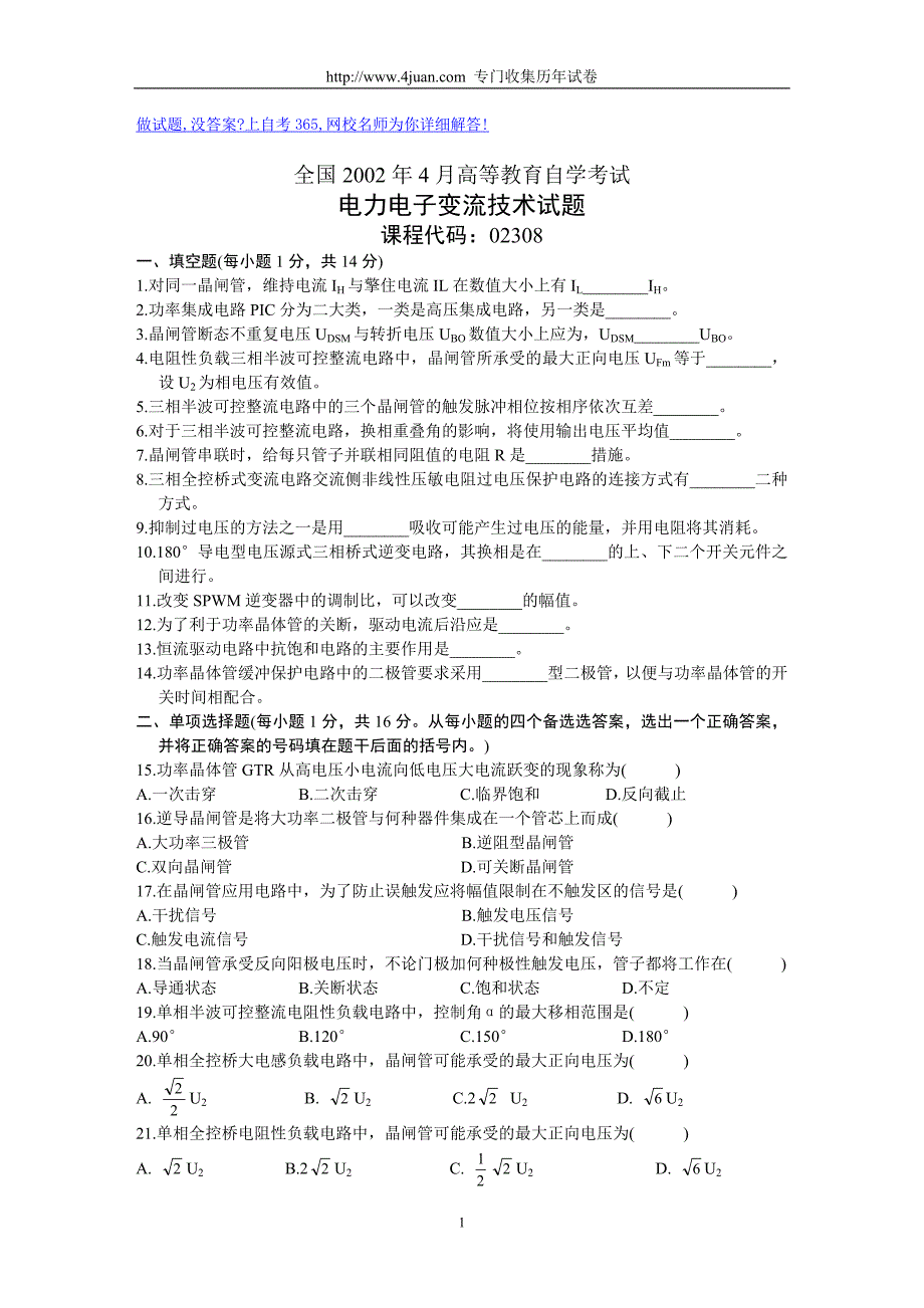 全国2002年4月高等教育自学考试电力电子变流技术试题历年试卷_第1页