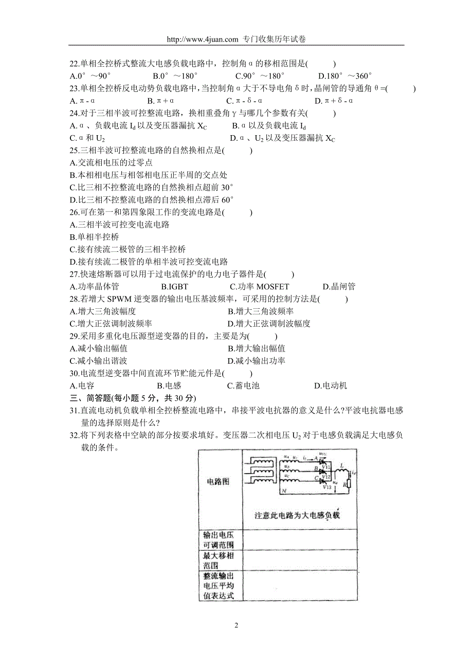 全国2002年4月高等教育自学考试电力电子变流技术试题历年试卷_第2页