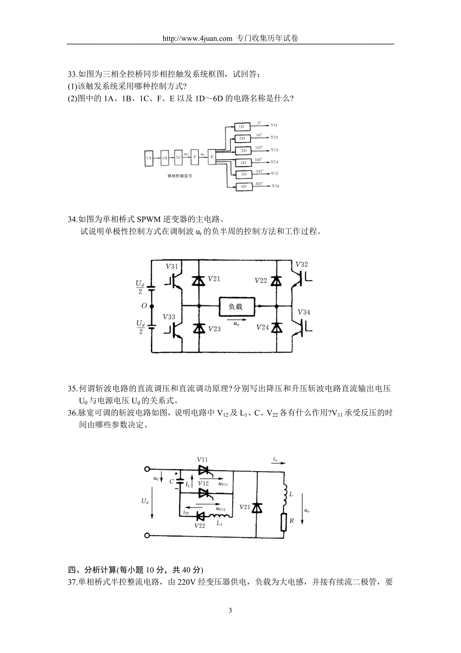 全国2002年4月高等教育自学考试电力电子变流技术试题历年试卷_第3页