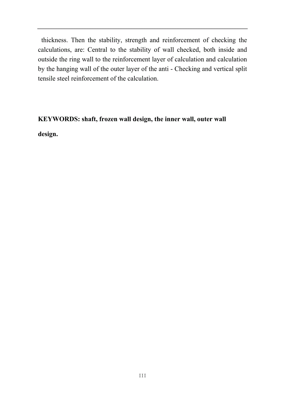 朱集矿主井冻结壁和井壁结构设计 土木建筑学院毕业设计(土木-矿井) 毕业论文_第3页