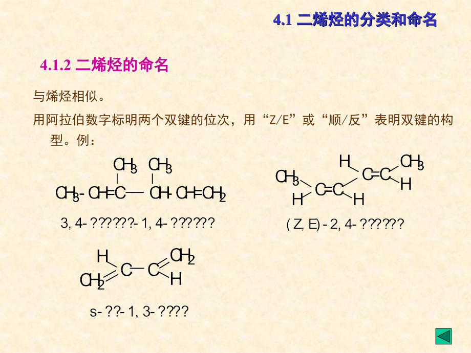 合工大高鸿宾有机化学第四版课件4章 二烯烃a_第4页