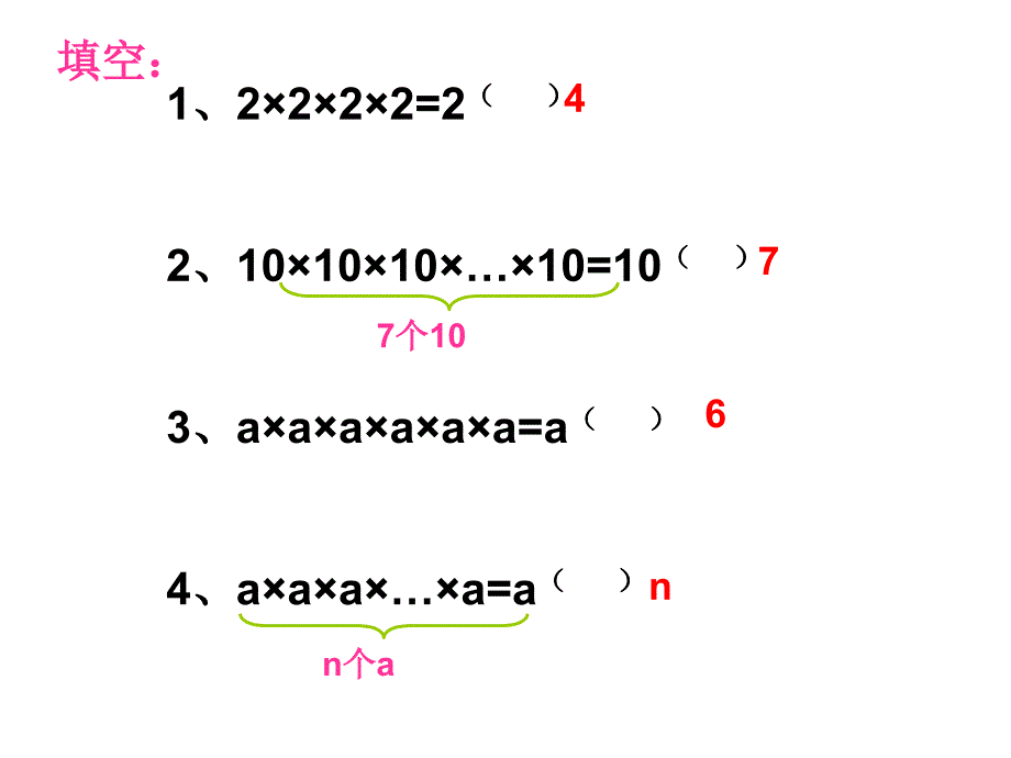 同底数幂的乘法1_第4页