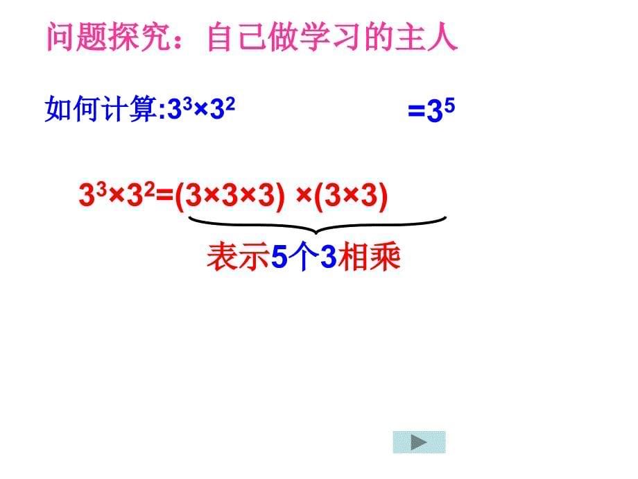 同底数幂的乘法1_第5页