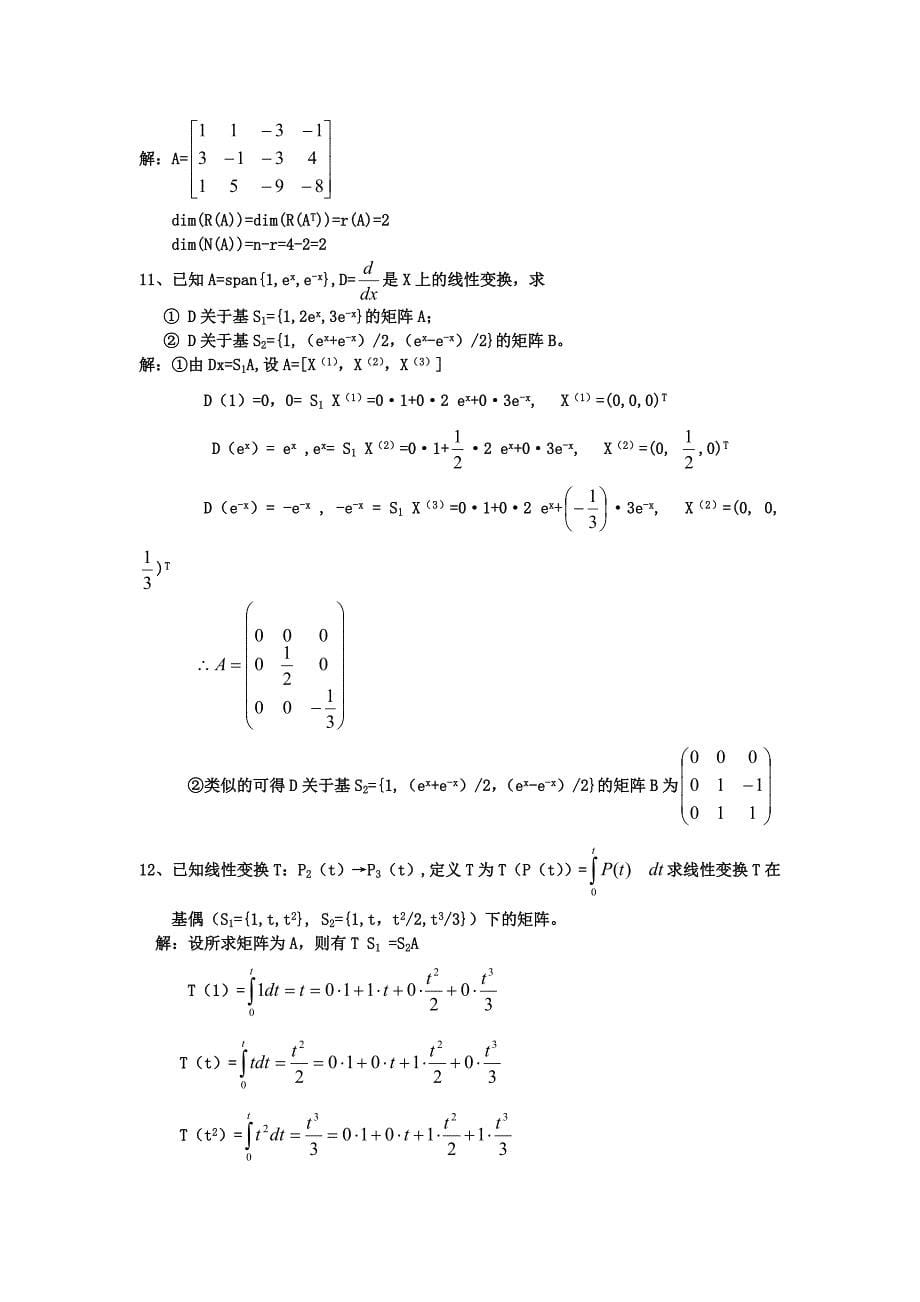 应用数值分析02_第5页