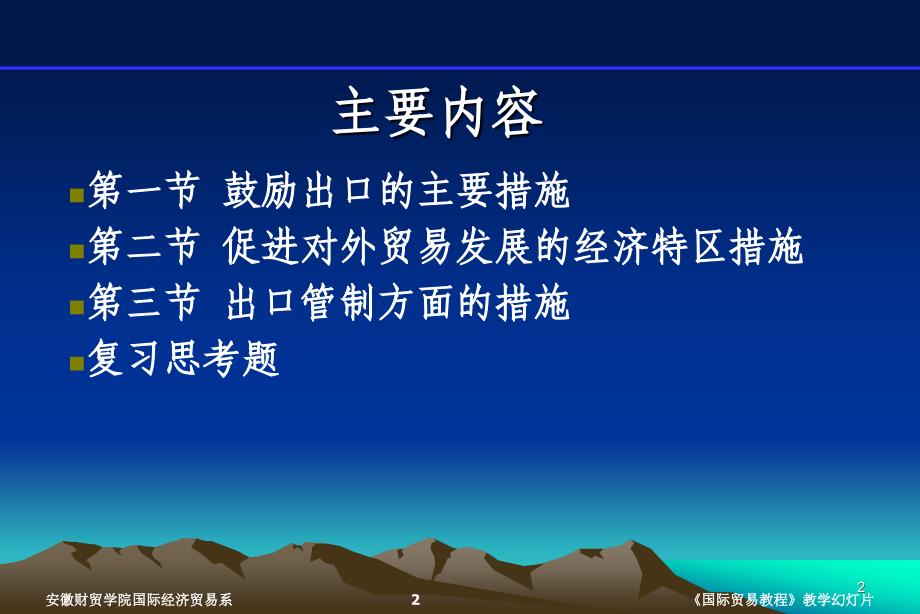 鼓励出口与出口管制方面的措施_第2页