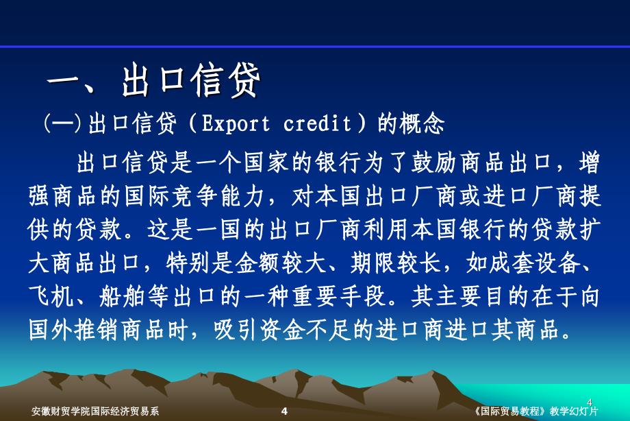 鼓励出口与出口管制方面的措施_第4页