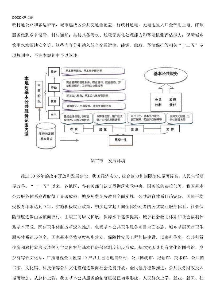 国家基本公共服务体系“十二五”规划_第5页