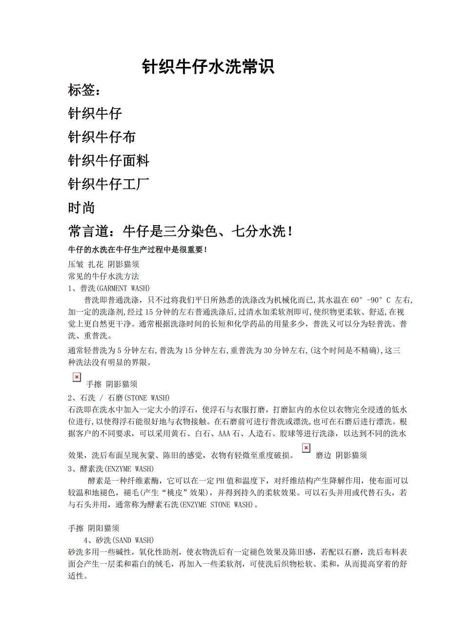 针织牛仔水洗常识_第1页