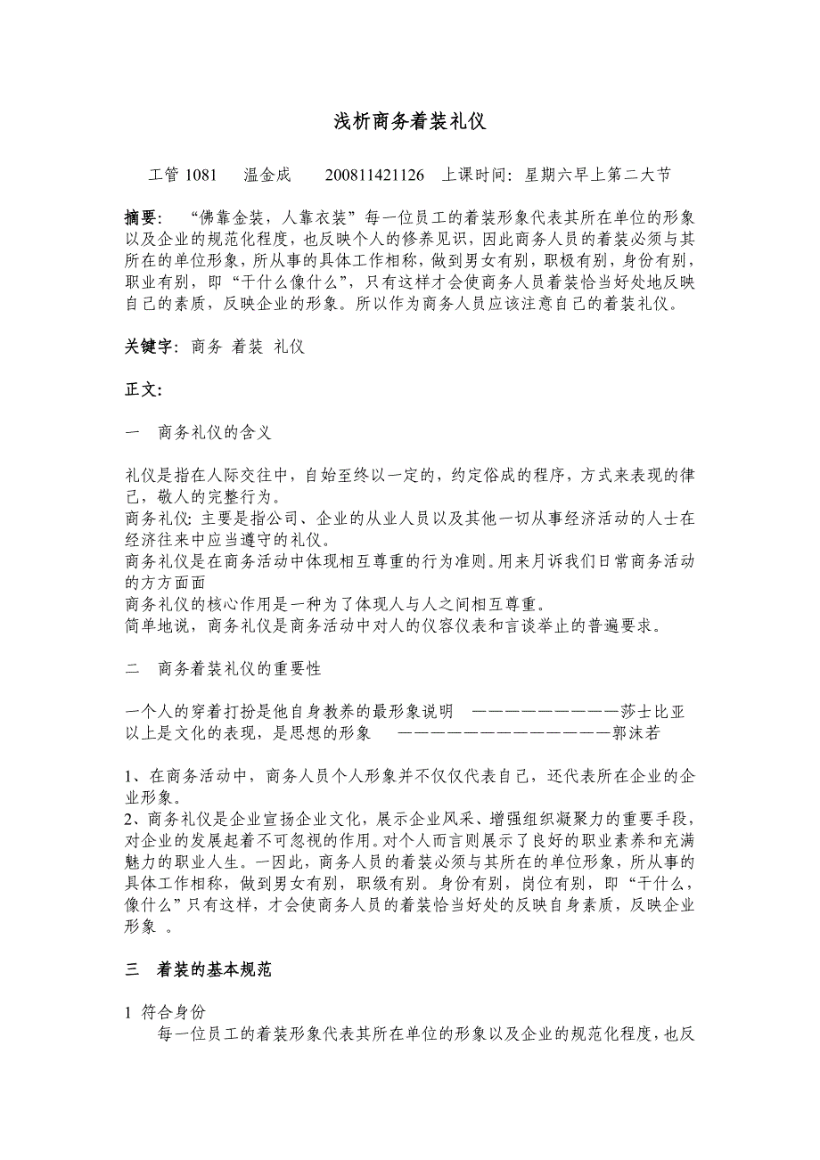 浅析商务着装礼仪_第1页