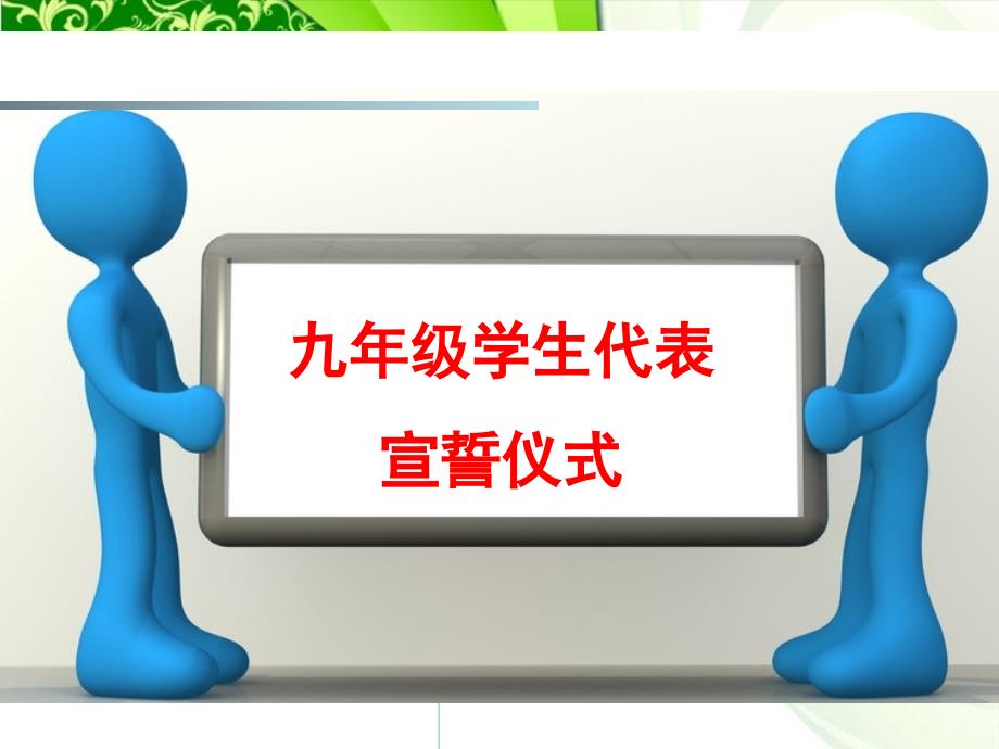 开学典礼ppt_第5页