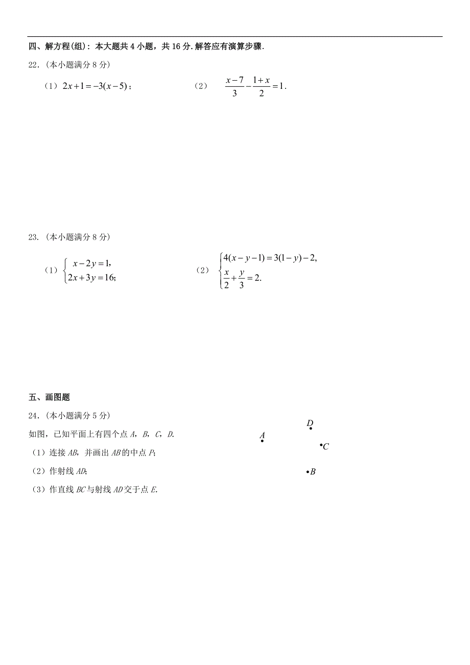 北京市东城区2013—2014年第一学期期末教学统一检测初一数学_第4页