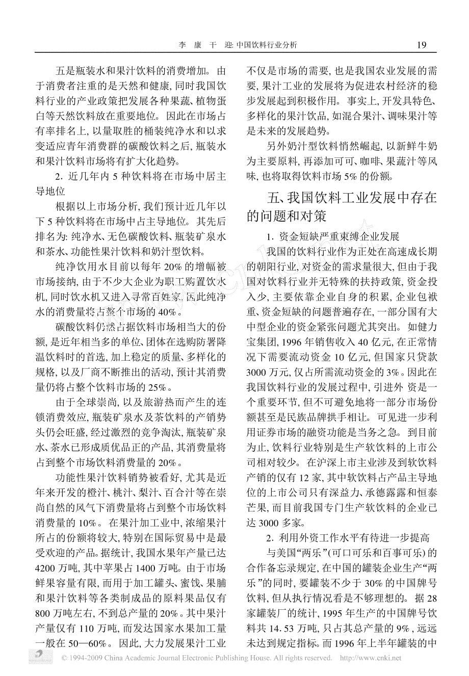 中国饮料行业分析_第5页