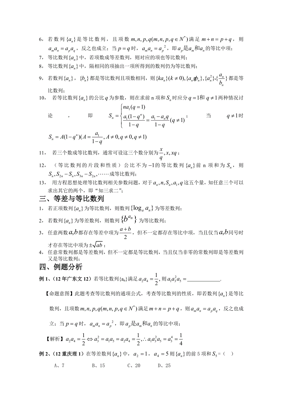 2013年高考数学复习资料-数列_第3页