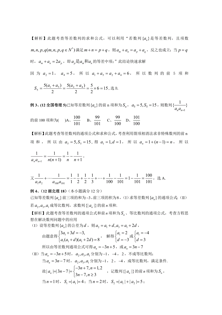 2013年高考数学复习资料-数列_第4页