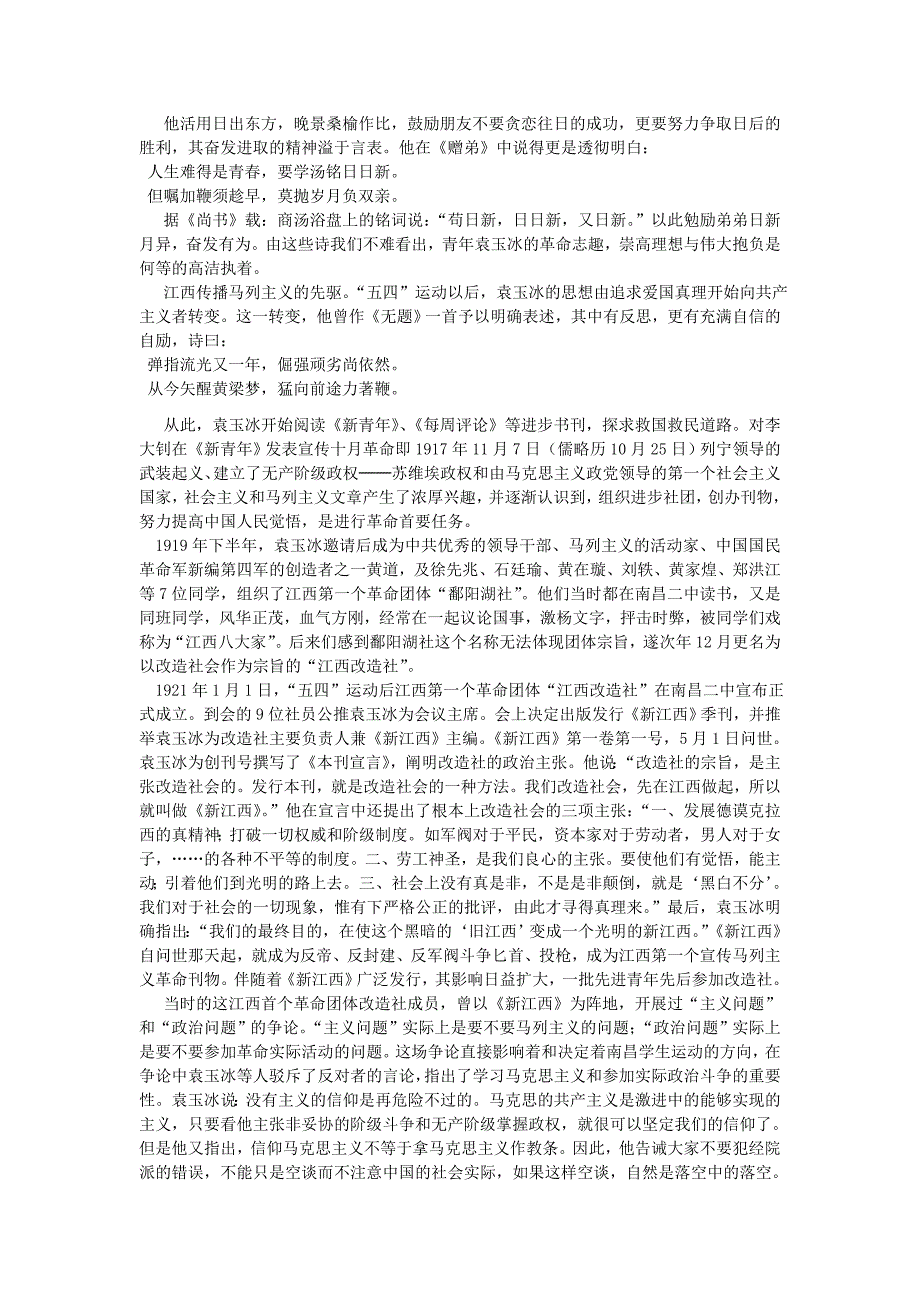 中国近现代史纲要论_第3页