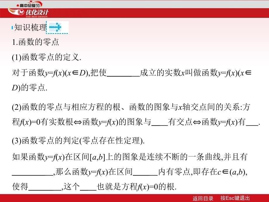 2013届人教优化设计第一轮数学理复习课件2.9_第5页