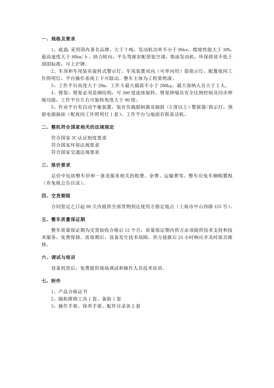 上海市市政工程管理处防撞缓冲车技术规格及要求_第2页